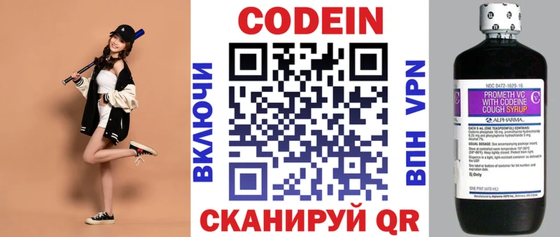 Codein напиток Lean (лин) Белебей